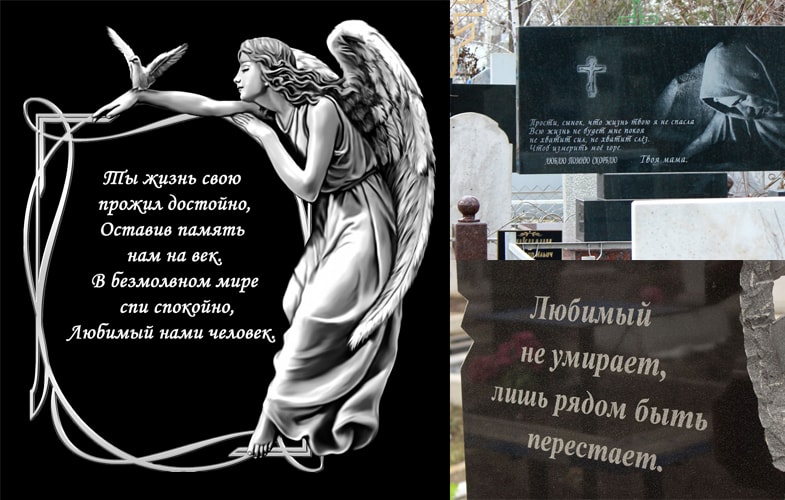 Эпитафии на памятник