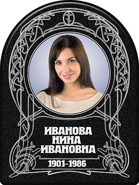 Арка, портрет 112