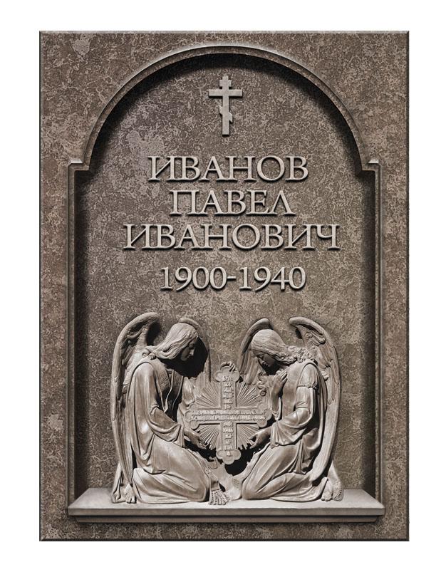 Художественная композиция: имитация камня, табличка 76