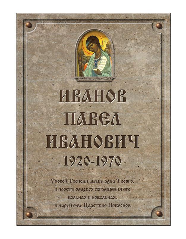 Художественная композиция: имитация камня, табличка 79