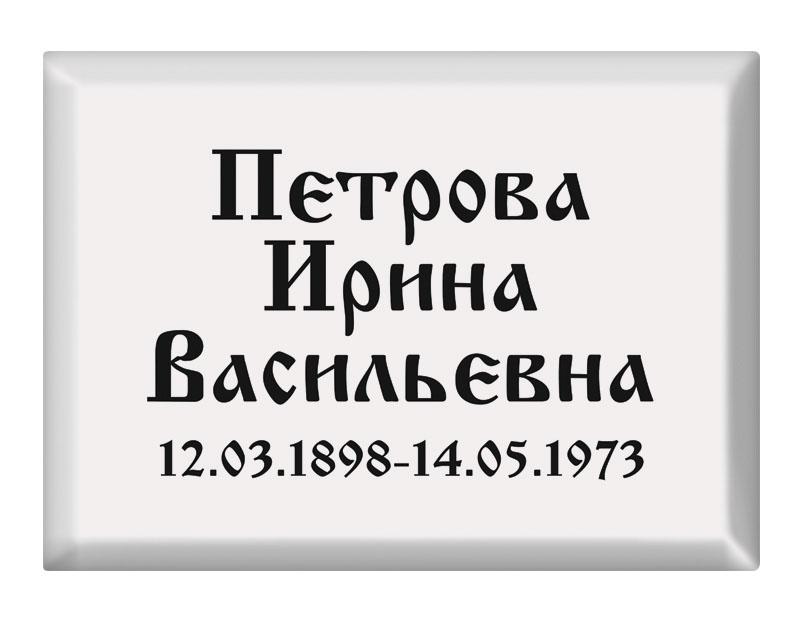 Ритуальная табличка T13