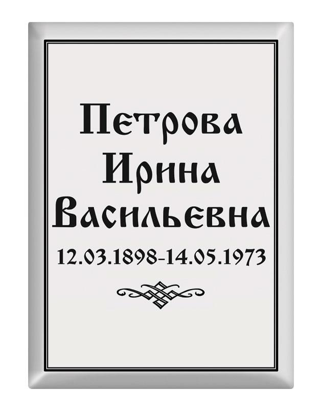 Ритуальная табличка T16v