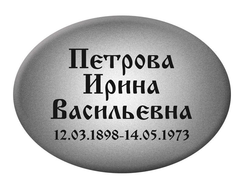 Ритуальная табличка T2