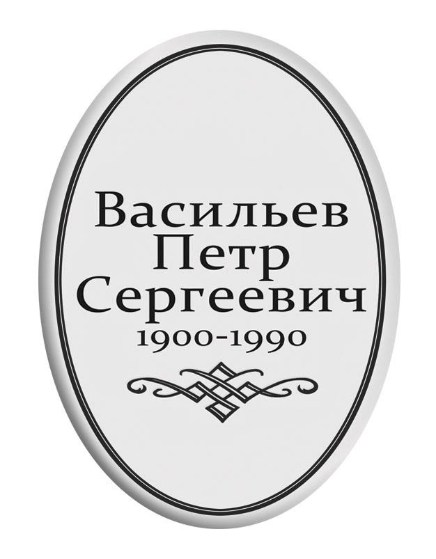 Ритуальная табличка T4v