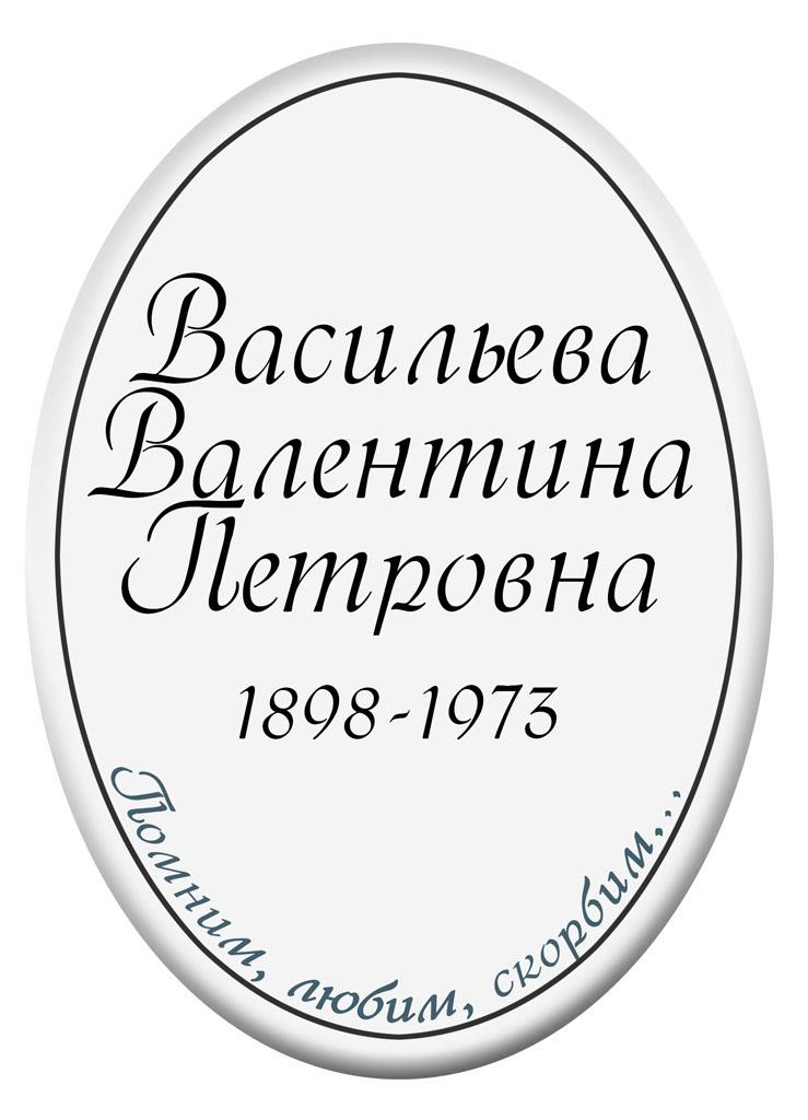 Ритуальная табличка T5v