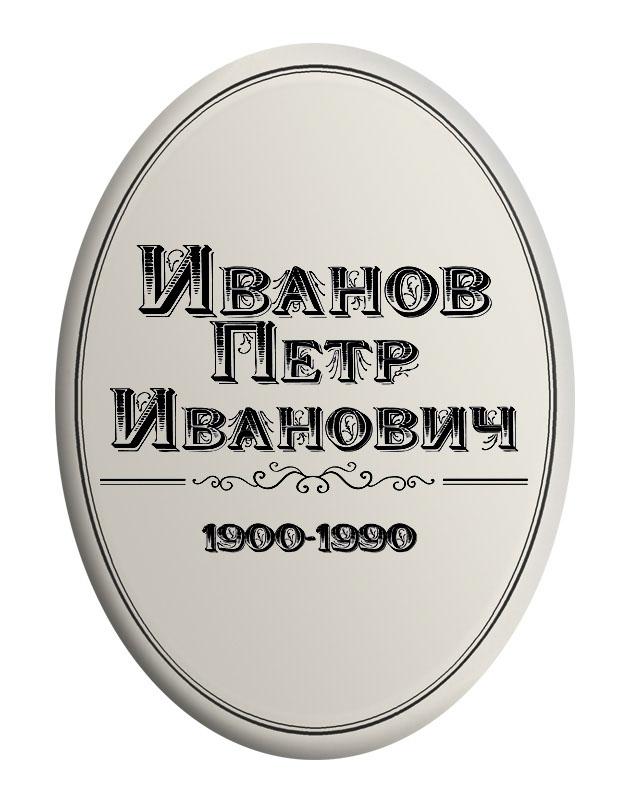 Ритуальная табличка T6v