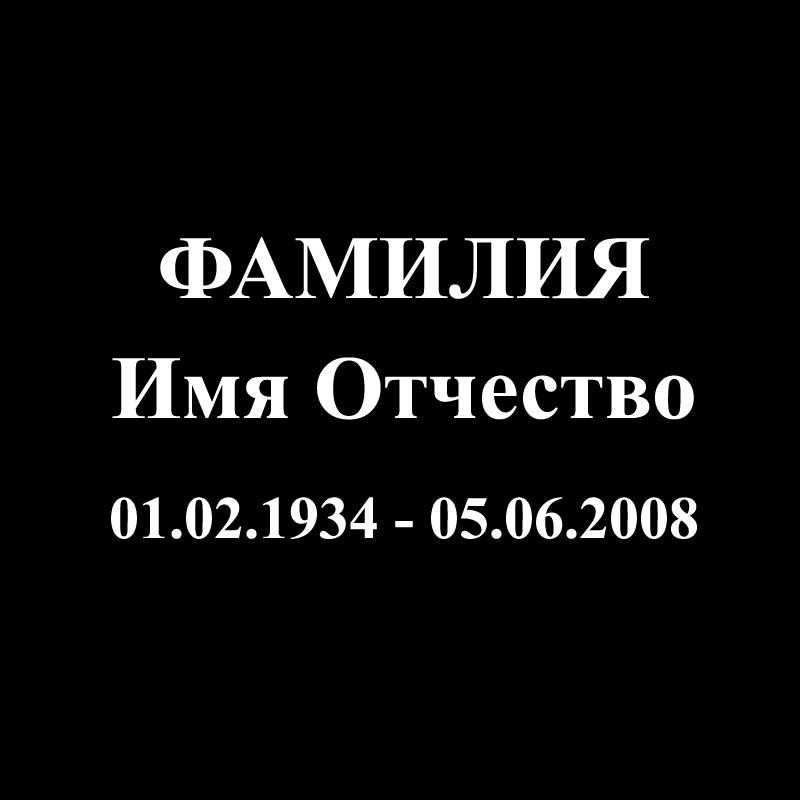 Надпись Академия